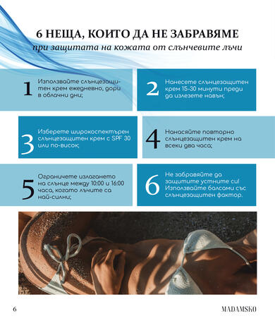 страница от електронна книга за слънцезащита