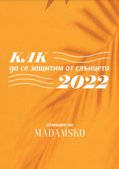 корица на електронна книга за защита от слънцето