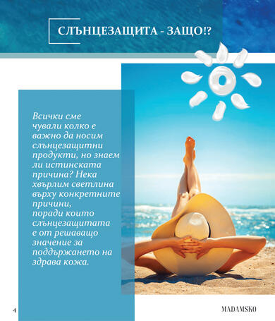 страница от електронна книга за слънцезащита