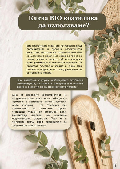 страница от електронна книга за био продукти