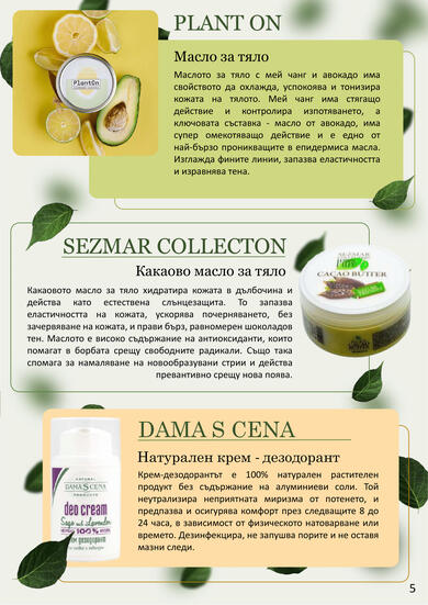 страница от електронна книга за био продукти